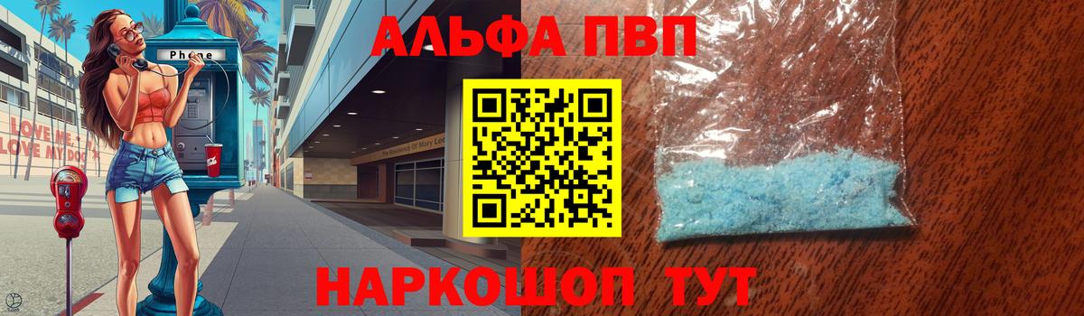 Alpha PVP мука Назрань
