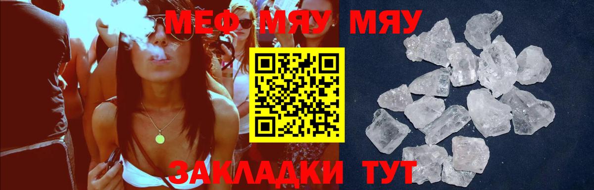 Назрань  МЯУ-МЯУ 4 MMC  наркота  Вход с VPN  Меф  МЯУ-МЯУ mephedrone  МЕФ 
