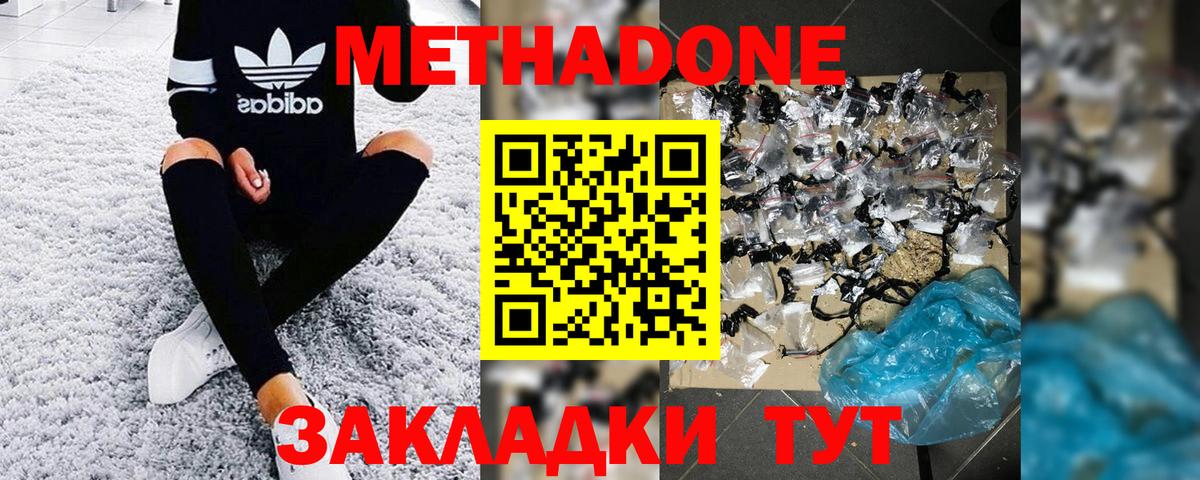 МЕТАДОН methadone  Вход с VPN  Метадон мёд  Назрань 